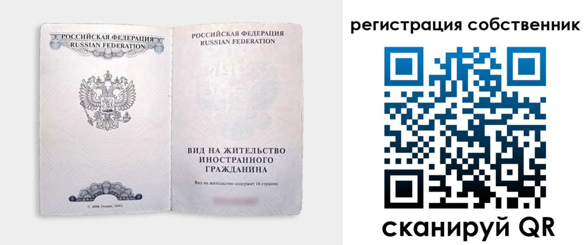 временная регистрация недорого в Опочке