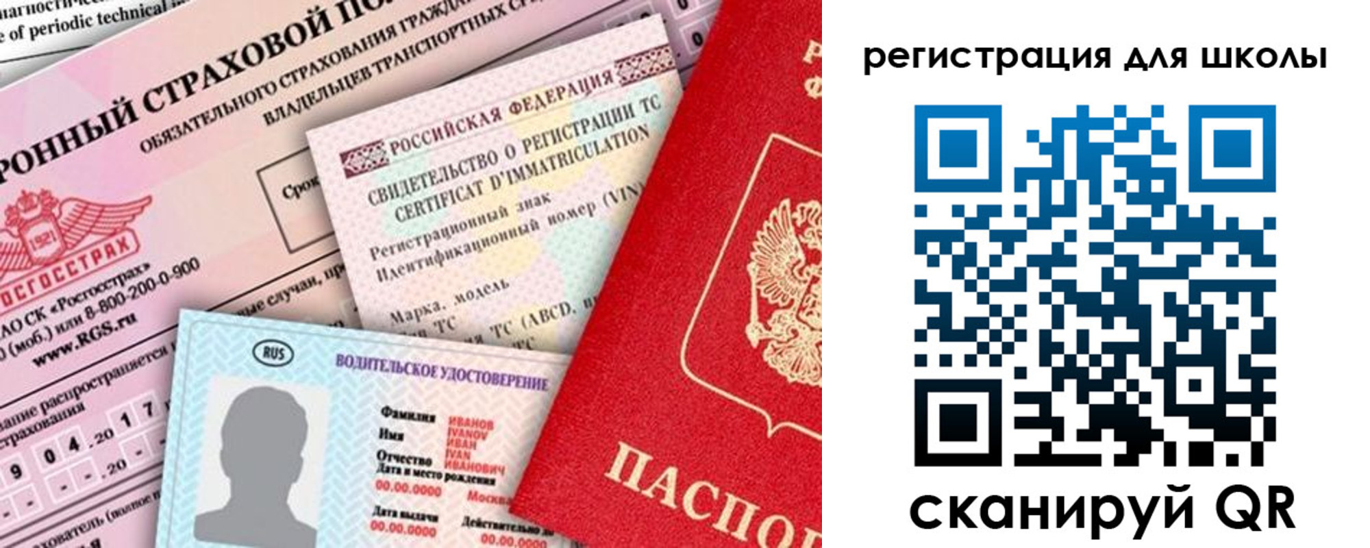 прописка для школы в Опочке